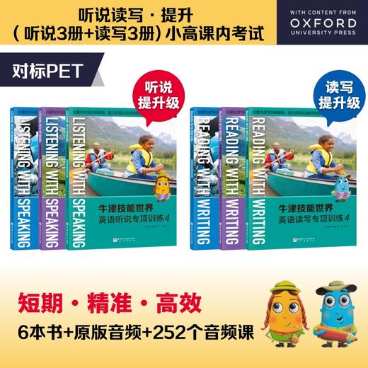 牛津技能世界.英语听说读写专项训练（全12册）/牛津技能世界.英语读写专项训练（全6册）/牛津技能世界.英语听说专项训练（全6册） 商品图2