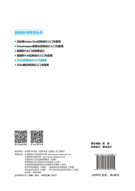 3D3S结构设计入门与提高 商品图1
