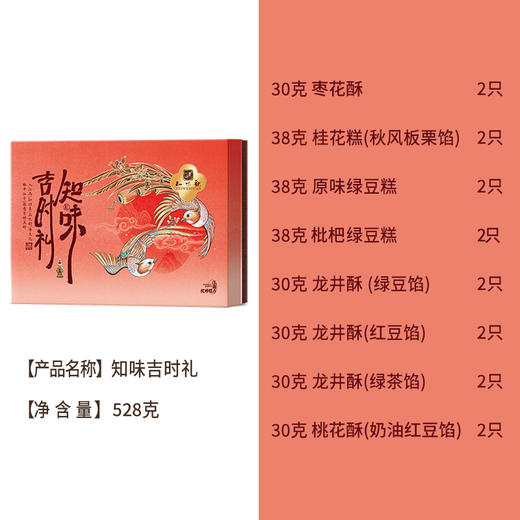 知味观-知味吉时礼528g(8味点心)  【端午】LP 商品图2