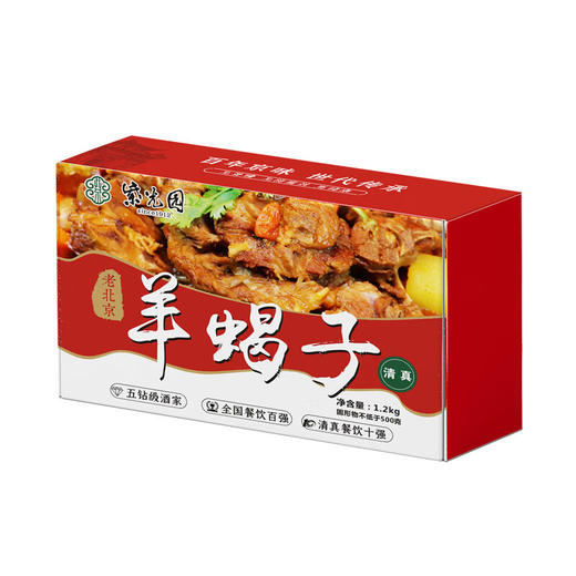 紫光园 红焖羊蝎子【酱香】1200g*2盒 商品图6