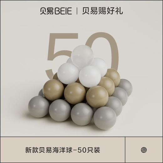 【赠品勿拍】贝易儿童海洋球50个装（单拍不发货） 商品图0
