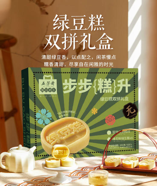 五芳斋300克绿豆糕双拼礼盒300g 商品图0
