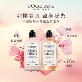 全新升级欧舒丹樱花润肤乳250ml+樱花沐浴露250ml