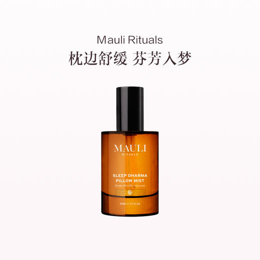 保税直发 MAULI RITUALS 枕头喷雾 50mL 商品图1
