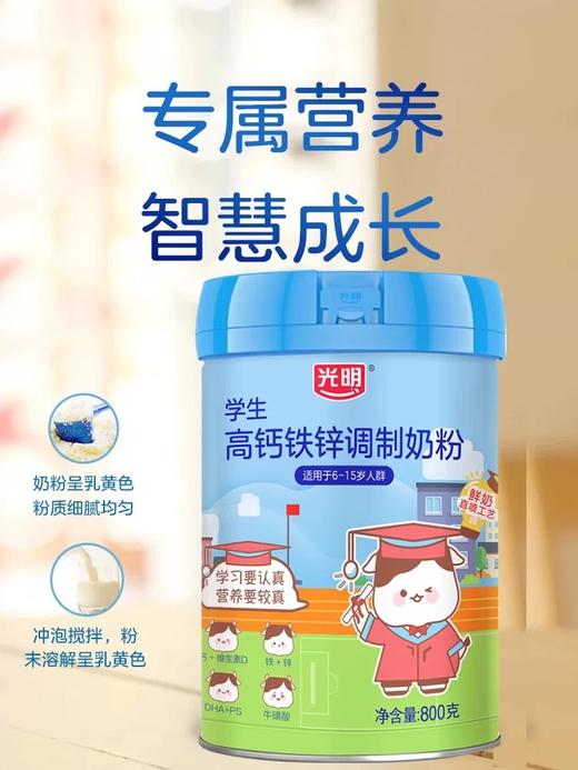 【上海农垦】光明奶粉 光明学生营养奶粉800g罐 商品图1