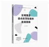 区域推进幼小科学衔接的机制创新 商品缩略图0