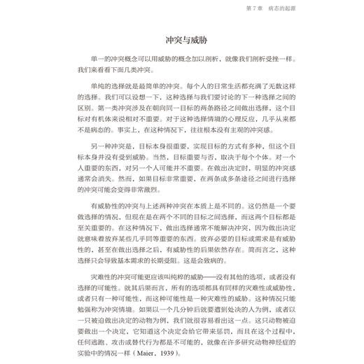 《动机与人格：精译导读版（原书第3版）》 商品图8