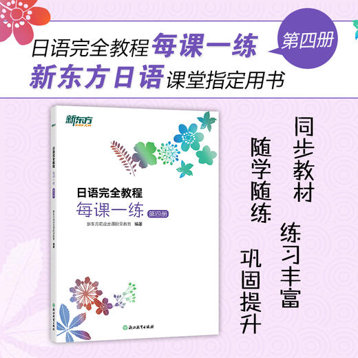 日语完全教程每课一练:第一册/第二册/第三册/第四册 商品图3