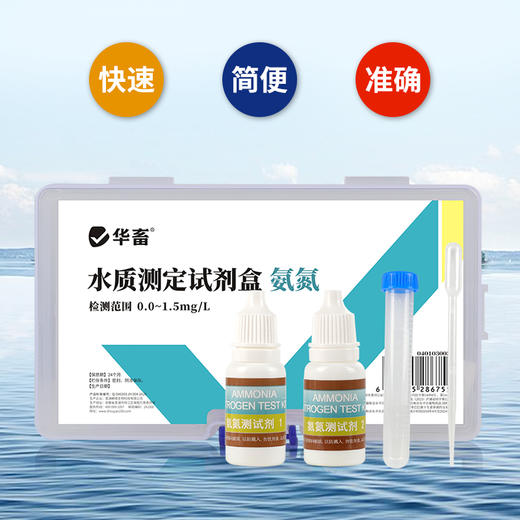 三合一水质测试盒PH氨氮亚硝酸检测试剂水产养殖虾蟹水质分析 商品图7