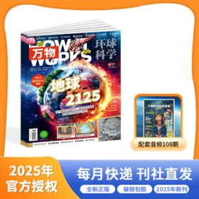 好奇号 万物 问天 2025年杂志订阅合集