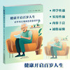 健康开启百岁人生：老年常见慢病自我管理手册 商品缩略图0
