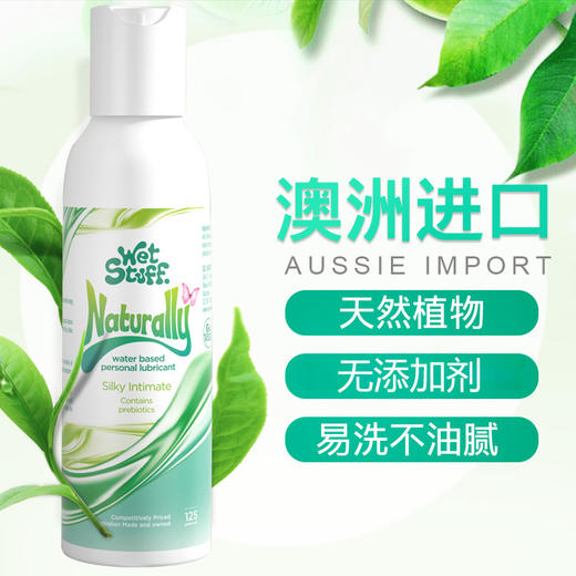 wetstuff澳洲进口纯天然水溶性润滑液，孕妇可用，不粘腻易清洗 商品图1