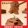 【专属】傲农食品银祥酱卤牛腱子100g/袋 牛骨汤慢熬 商品缩略图0