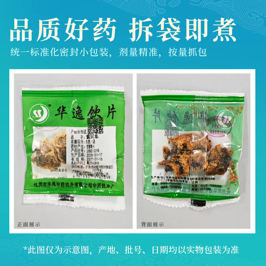 紫河车 华逸中药饮片 独立小包装5g/袋 商品图1