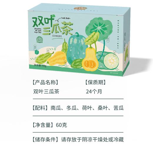【粮药LY】双叶三瓜茶 南瓜冬瓜荷叶桑叶苦瓜清甜无糖 桑叶双瓜茶全新升级版（12包/盒） 商品图4