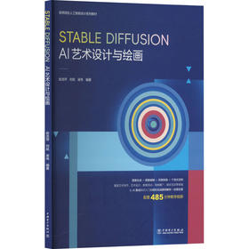 Stable Diffusion AI艺术设计与绘画
