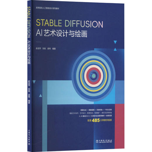 Stable Diffusion AI艺术设计与绘画 商品图0