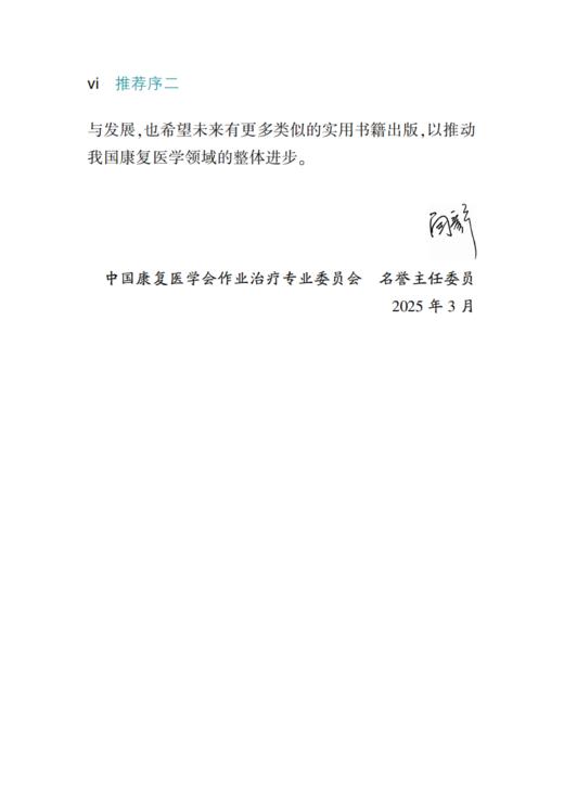 《作业治疗袖珍指南》 商品图4