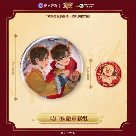 阅文好物全职高手萌谷子 春节记忆系列叶修马口铁徽章套组亚克力立牌 商品图1