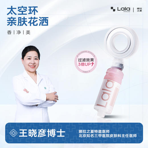 Lalapercare娜拉之夏香氛花洒 | 除氯增压、过滤杂质、自带芳香、随心所“浴”、安装便携【HZ】 商品图0