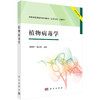 任选：多领域病毒学图书随心选系列 商品缩略图0