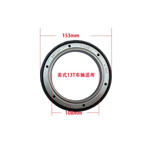 挂车油封适用于富华13T车轴108*153*17后轮油封LY包邮 商品图0