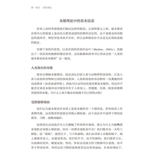 《动机与人格：精译导读版（原书第3版）》 商品图10