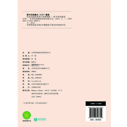 沉浸式场景英语口语便利贴 商品图3