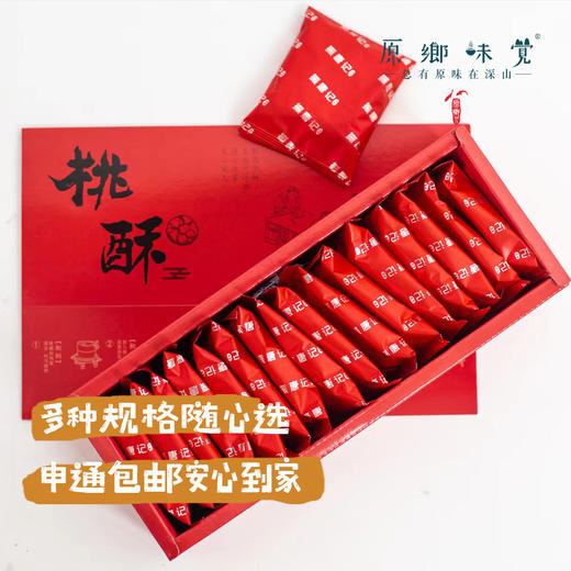 生态桃酥（基地直发-申通包邮）| 150克/罐，500克/盒，来自河北唐山，生产者：张振【合作生产，公平贸易】 商品图2