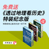 送 特装纪念版 《透过地理看历史》3册｜三联中读知识会员（年卡） 商品缩略图0