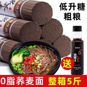 「黑荞麦粗粮面｜低脂龙须挂面｜早餐速食轻食｜整箱家庭量贩装」