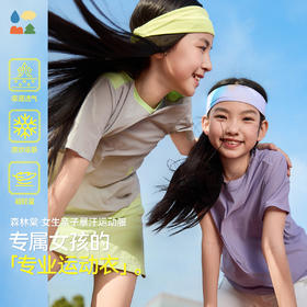 【亲子暴汗运动服】森林棠25夏款女生高弹力凉感专业运动速干衣40322542