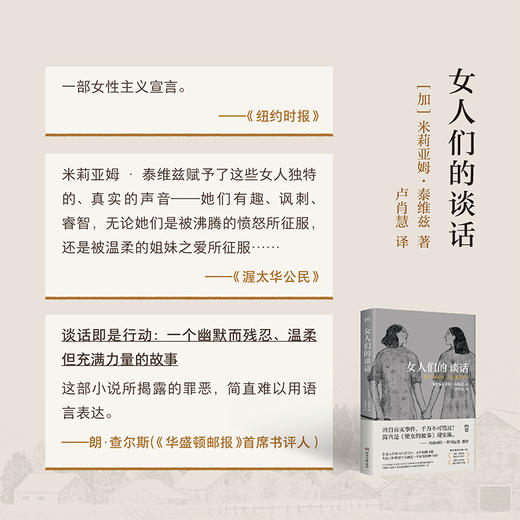 女人们的谈话  奥斯卡金像奖最佳影片提名、改编剧本奖原著 商品图3