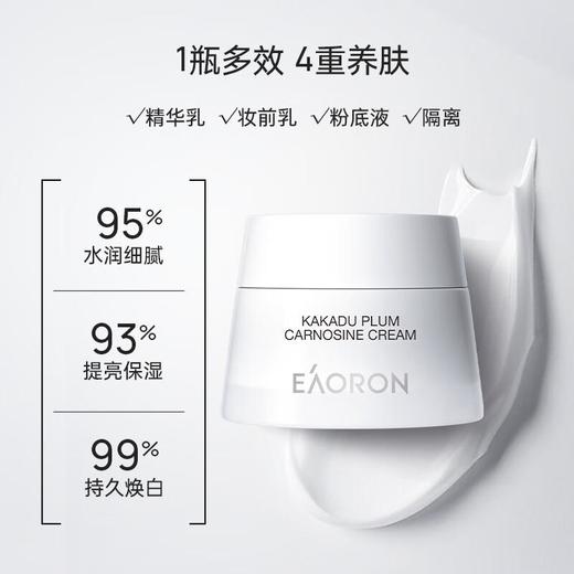 Eaoron澳容 极光卡卡杜李肌肽素颜霜50ml 商品图1