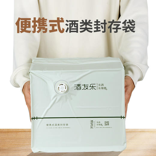 酒友乐便携式酒类封存袋/生肖酒通用 商品图8