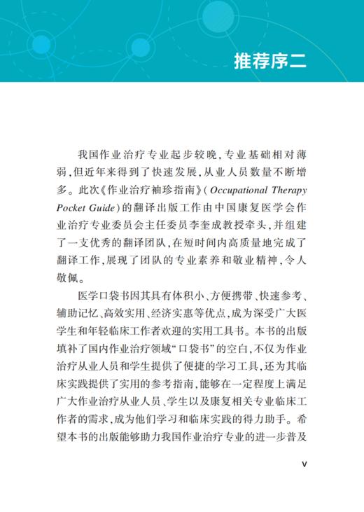《作业治疗袖珍指南》 商品图3