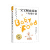 《宝宝辅食添加每周计划》 商品缩略图0