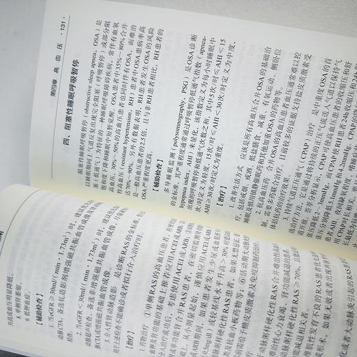 心血管内科疾病诊疗指南（第4版） 商品图6
