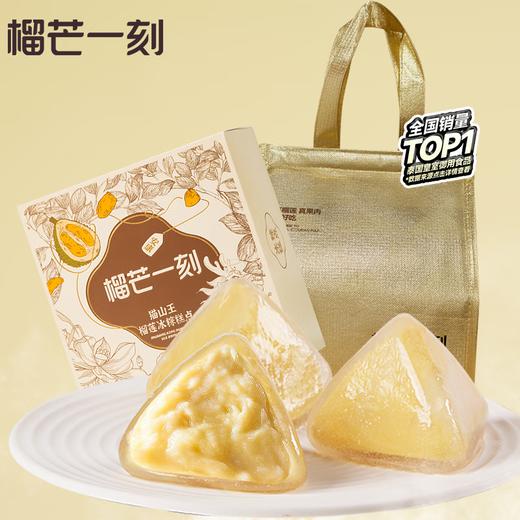 猫山王榴莲冰粽54克*8枚/盒 【含礼品袋】 商品图0