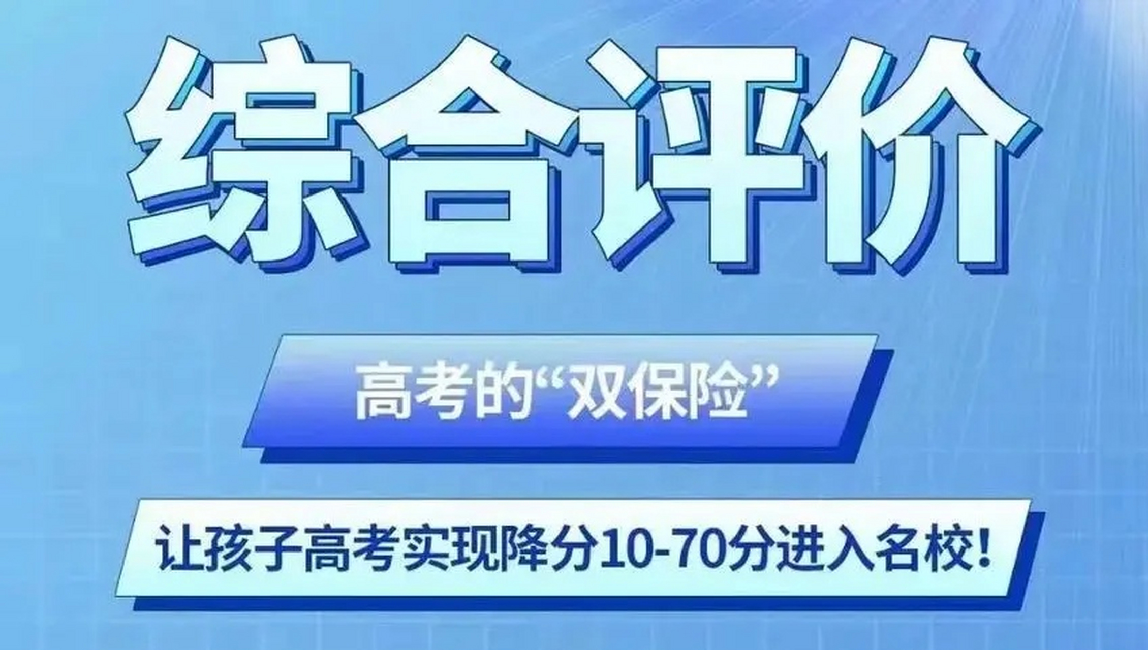 17、2025综合评价招生什么时候开始报名？附院校名单+报名时间一览表