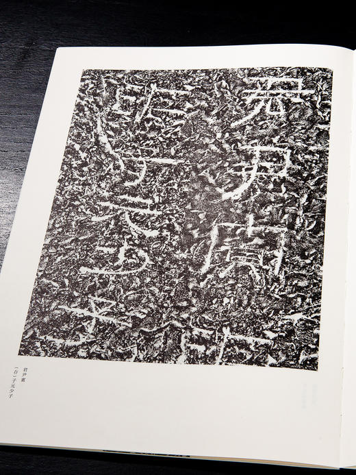 中国新发现珍品碑刻选《西汉元寿刻石》 商品图5