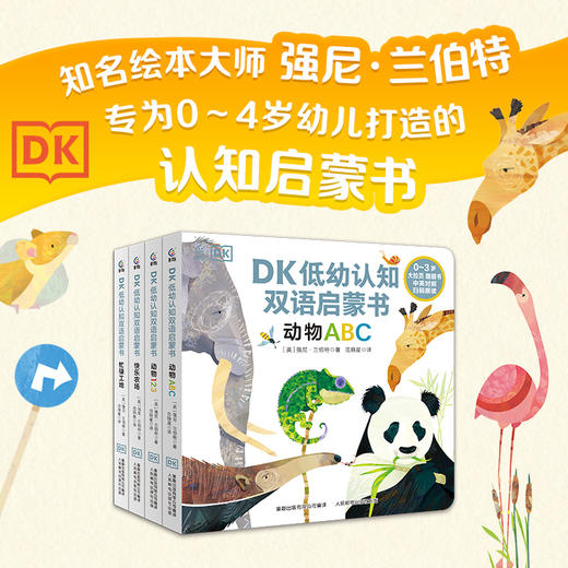 【童趣】DK低幼认知双语启蒙书 套装 共4册 商品图1