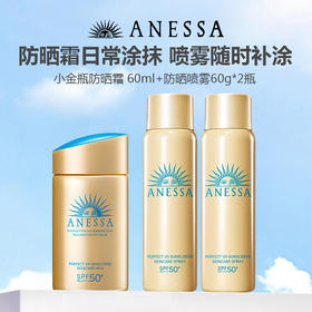 【特惠防晒组合】ANESSA/安热沙安耐晒小金瓶防晒霜 新版纸盒装 60ml+安耐晒防晒喷雾60g*2