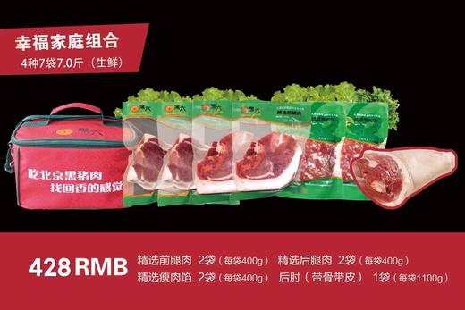 黑六 黑猪肉 幸福家庭生鲜礼包【4种7袋7.0斤】 商品图0