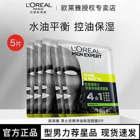欧莱雅面膜男士炭爽控油保湿面膜