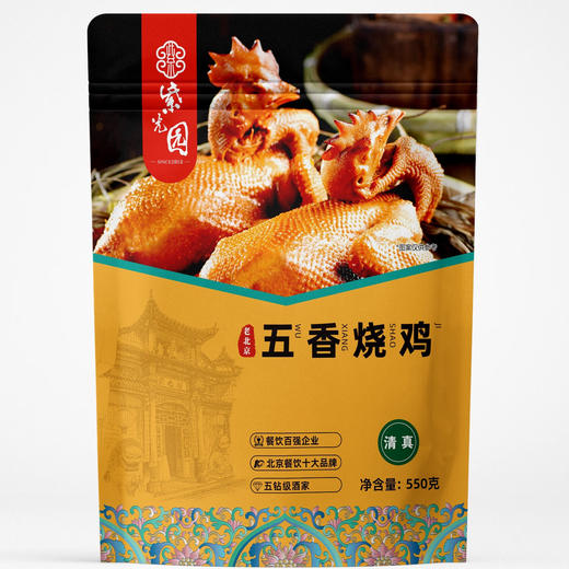 紫光园 五香烧鸡550g*2袋 商品图0