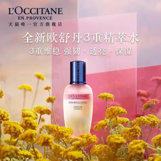 欧舒丹焕活三重精萃水150ml 商品图0