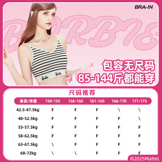 好奇蜜斯Barbie芭比联名可外穿内搭无钢圈无痕内衣女莫代尔文胸罩 奈莉 奈丝 商品图1