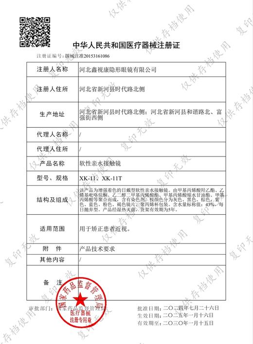 瞳娘【结束前通知】COS显色瞳 日抛体验装2片装 商品图2