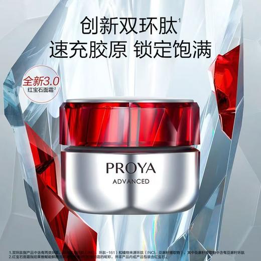 珀莱雅红宝石面霜50g 商品图5